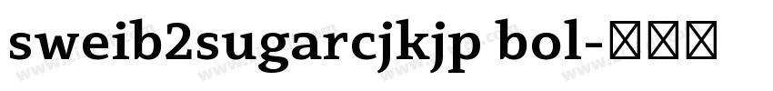 sweib2sugarcjkjp bol字体转换